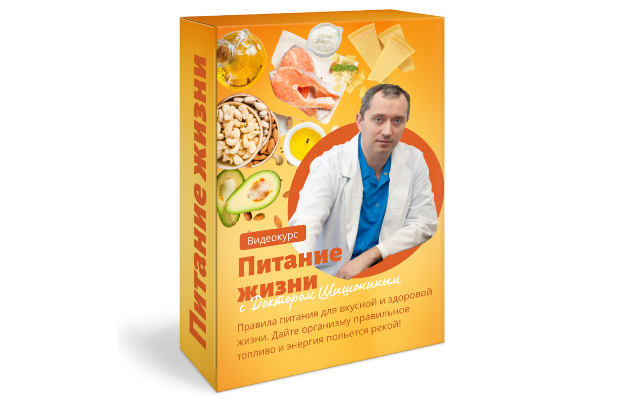 Доктор Шишонин] питание жизни. Диета от доктора Шишонина. Книги Шишонина. Шишонин питание термодинамическое.